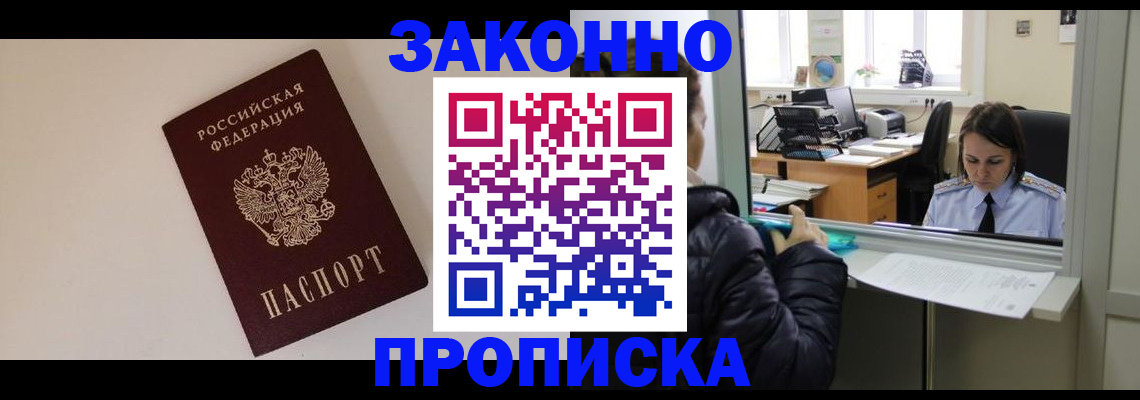 прописка иностранных граждан в Алексине